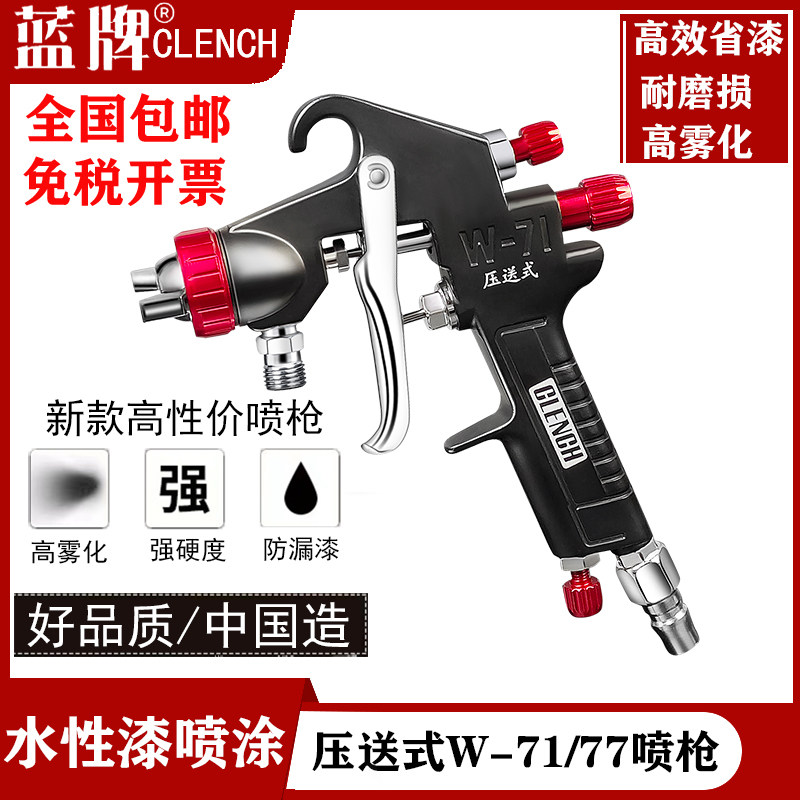 蓝牌W71喷枪W77油漆喷枪气动喷漆枪家俱面漆钣金上下壶压送式喷枪