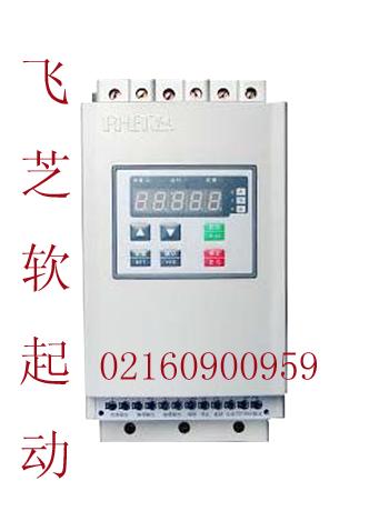 正品上海飞芝智能型电机软启动器PHR1-75KW 软起动器 PHR2