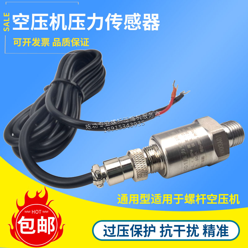 螺杆空压机通用型压力传感器压力变送器通用型空压机配件螺杆机用