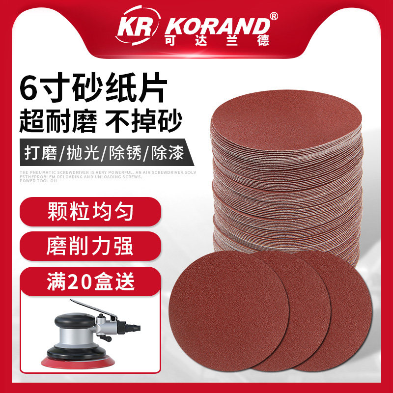 6寸圆形植绒砂纸片手电钻角磨机抛光打磨自粘式木工沙纸磨片150mm
