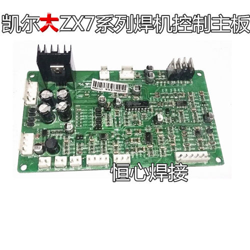 凯尔大 ZX7-400N 控制板  焊机控制板  焊机主控板  逆变焊机控制