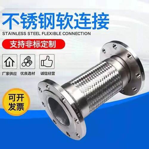 304不锈钢法兰式金属波纹管软管软连接DN40/50/65/80/100/125/150
