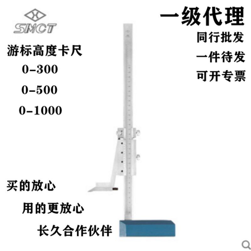 上量游标高度卡尺 0-300 500 600 1000mm  上海量具厂 原装正品