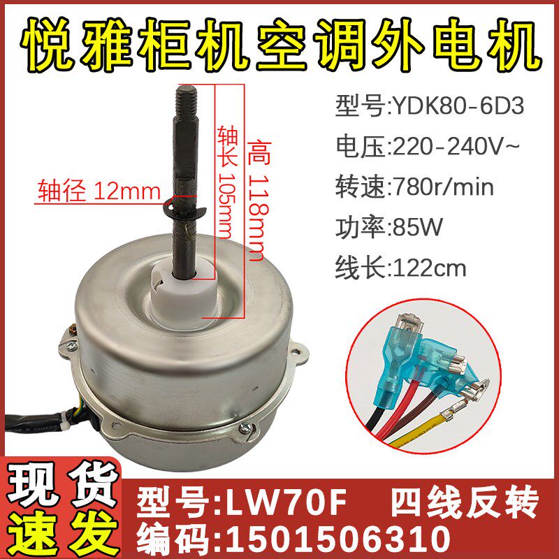 适用于格力3匹五匹悦雅空调外机电机 LW70F 85W 柜机风机散热风扇
