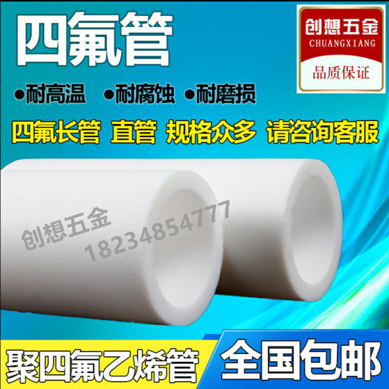 四氟筒 四氟全新 聚四氟乙烯空心棒料 铁氟龙全新 套管料A级料