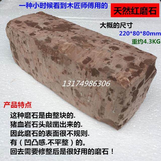 纯天然磨刀石水磨油石荡石砥石红磨石精磨剃刀石光石浆石猪血岩石