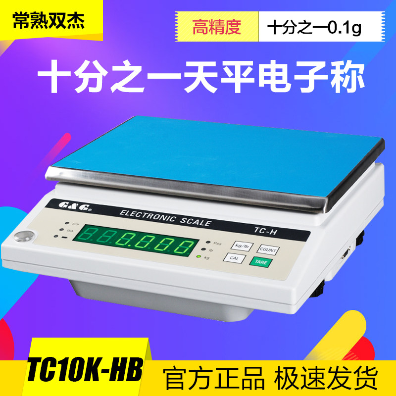 双杰TC10K-HB TC20K-HB TC30K-HB十分之一天平电子称 计重秤0.1g
