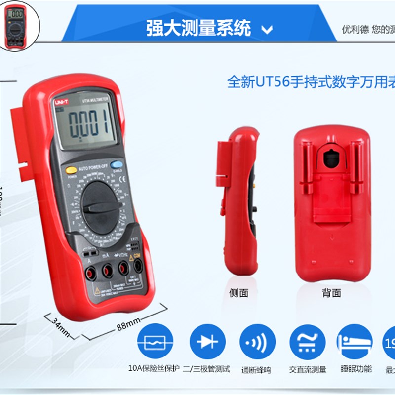 优利德UT56数字万用表电工电压电阻电容三极管4位半高精直流1000V