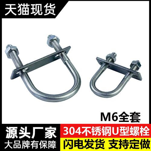 304不锈钢M8mmU型全套U形螺丝U型管卡管夹固定水管卡扣骑马卡子