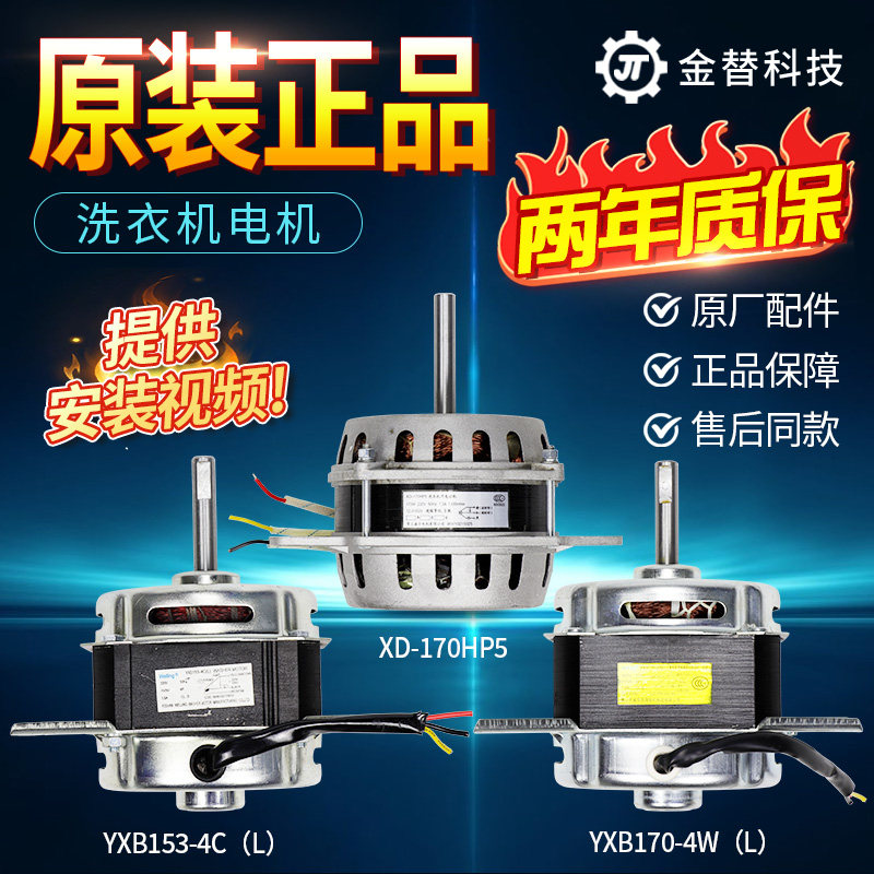 海尔/美的/三洋/荣事达全自动洗衣机电机XD-180W 150W马达配件