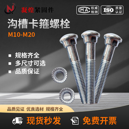 8.8级 沟槽卡箍螺栓镀锌管件螺丝高强度鱼尾螺丝消防管道螺栓钢卡