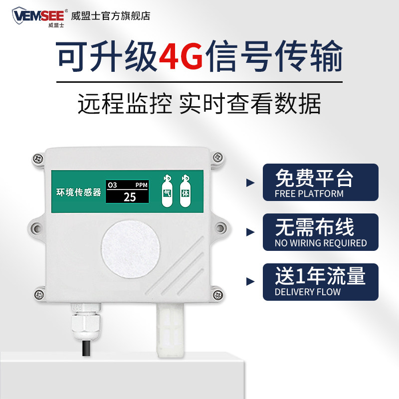 臭氧气感测器O3气体浓度检测仪工业高精度有毒有害气体监测变送器