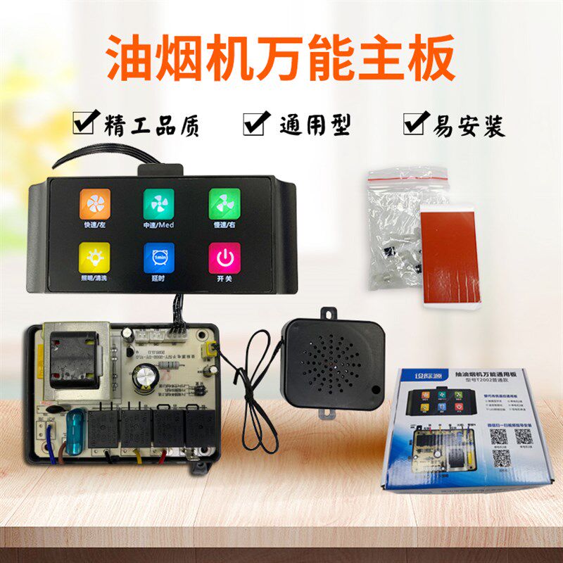 万能控制板器体感电脑板主板电路板吸抽油机配件大全烟机通用维修