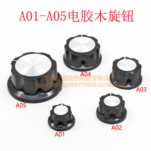 电位器旋钮 WH118/WX050 MF-A01/A02/A03/A04/A05 铜芯内孔径6mm