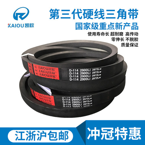 凯洛传动带橡胶皮带三角带D型 D3302/D3353/D3400/D3404/D3454