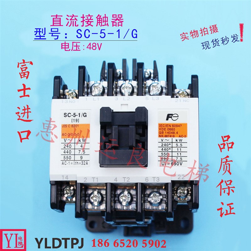 日立电梯配件直流原装进口富士电磁SC-5-1/G抱闸接触器DC48V