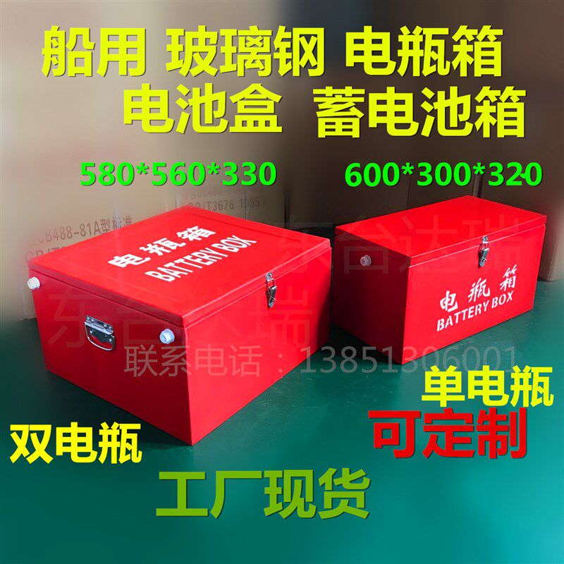 船用玻璃钢电瓶箱电瓶存放箱双200AH蓄电池箱盒子蓄电瓶存放箱