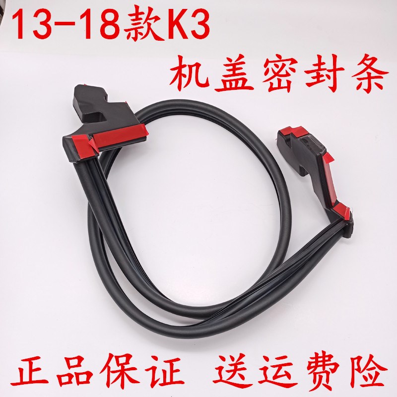 适配起亚K3机盖密封条缓冲块风挡雨刷导流板海绵块密封条胶敦原装