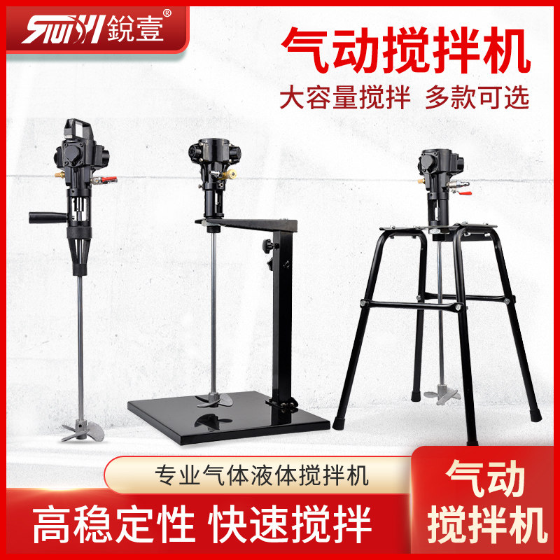 锐壹5/50加仑手持式气动搅拌机油漆涂料不锈钢气动搅拌器升降式