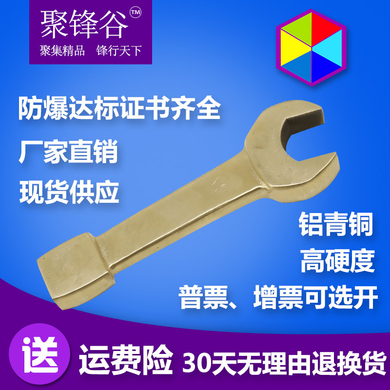 聚锋谷防爆工具敲击呆扳手叉口扳手防爆敲击呆扳手敲击开口促销