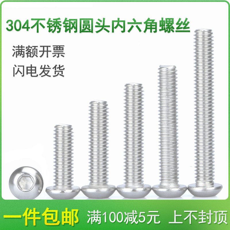 M6M8M10圆头螺丝304不锈钢内六角螺栓*30x35x40x45x50x55/60-65