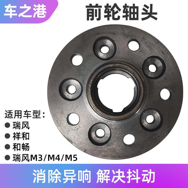 适配江淮瑞风M3M4M5前轮轴头轮毂座哈巴头前轮壳轮芯ABS齿圈配件