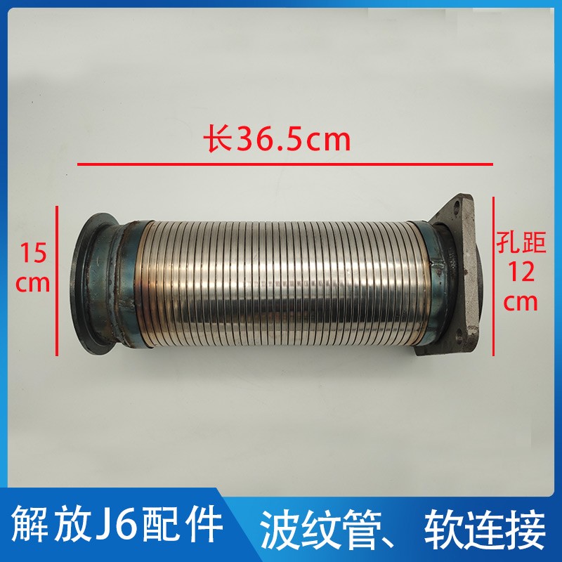 适配解放J6配件 J6P排气管软连接J6波纹管 消声器伸缩节 超长质保