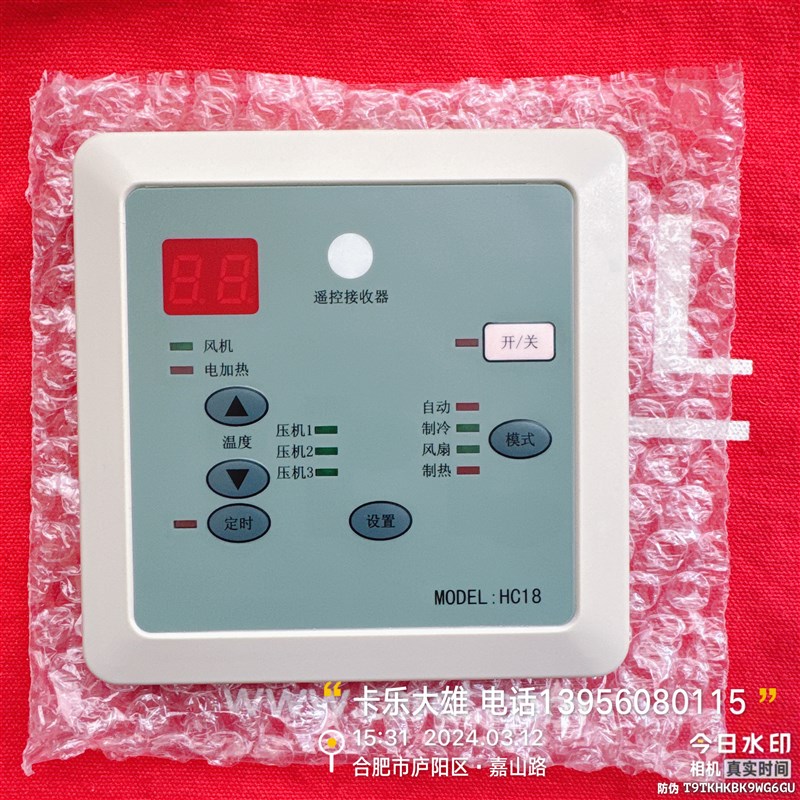 广东申菱空调操作面板HC18