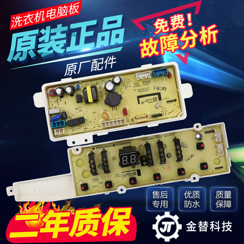 三洋帝度洗衣机DB80577BIES,DB80358BES电脑板显示板变频驱动主板