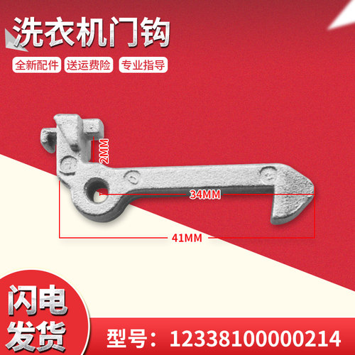 适用MG70-1202LD(X),TD80-1411LPID(S)美的滚筒洗衣机门钩门勾