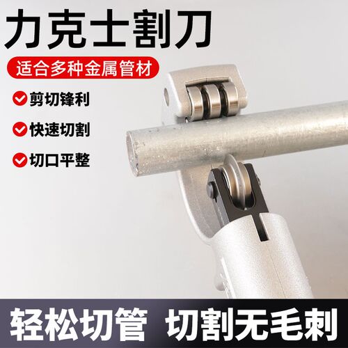 力克士REX管子割刀RB42S不锈钢铜管铝管切刀刀片RB36轴承截管器