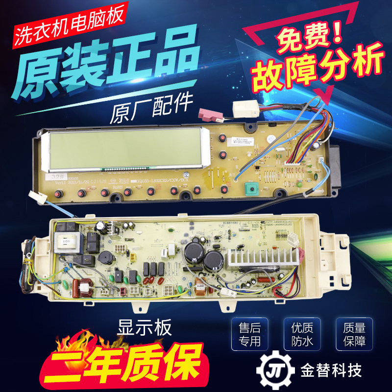 原装三洋滚筒洗衣机变频主板XQG60-L832BCX/L832BXS电脑板显示板