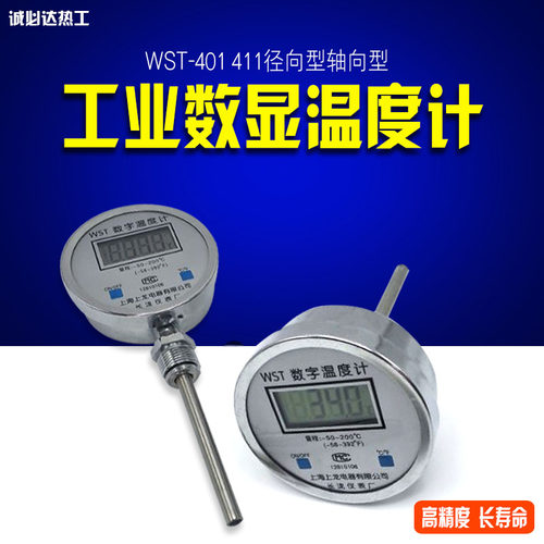 WST/DTM411数显双金属温度计 径向数子高精度带探头 电子温度表