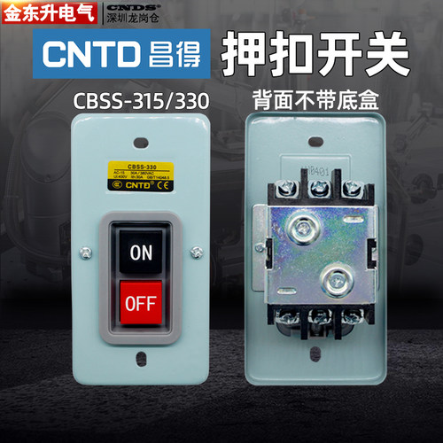 CNTD押扣开关CBSS-315口罩机控制按压钮盒330两相电220伏启动380V