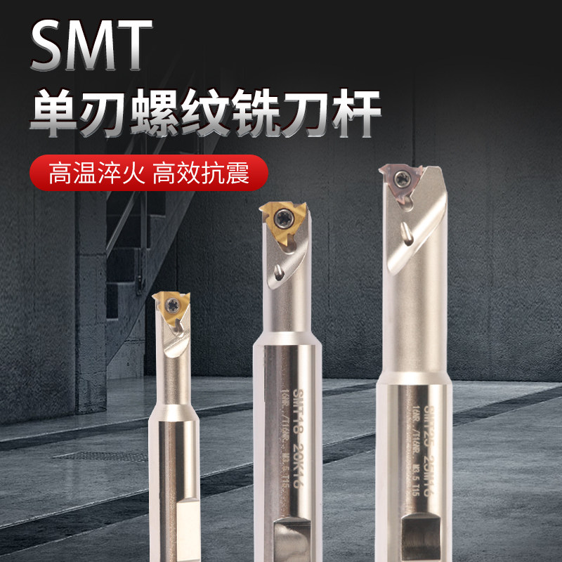 加工中心SMT抗震螺纹铣刀杆CNC数控车床专用单刃内孔出水槽刀杆