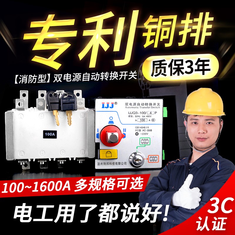 双电源自动转换开关380V三相四线PC级双路电源切换互投250630a100