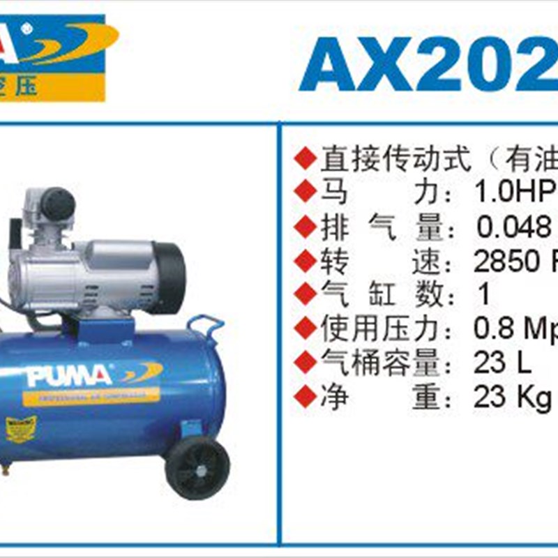 原装巨霸puma AX2025有油直接式 空压机 小型 空气压缩机 气泵