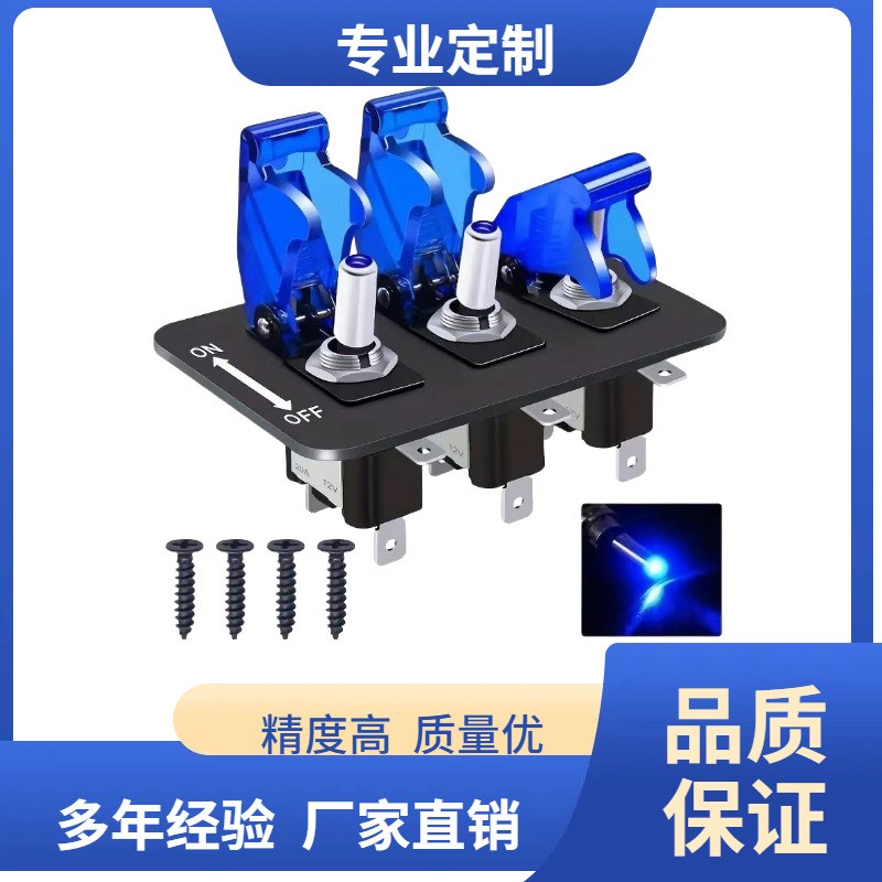 ASW-07D 3位拨动开关 12V摇杆开关面板带 LED 灯和翻盖重 型开/关