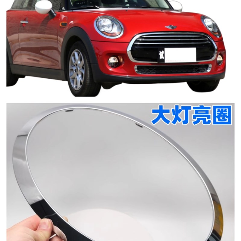 适配宝马迷你mini F55F56F57大灯电镀框镀铬机盖亮条 灯框亮圈R55
