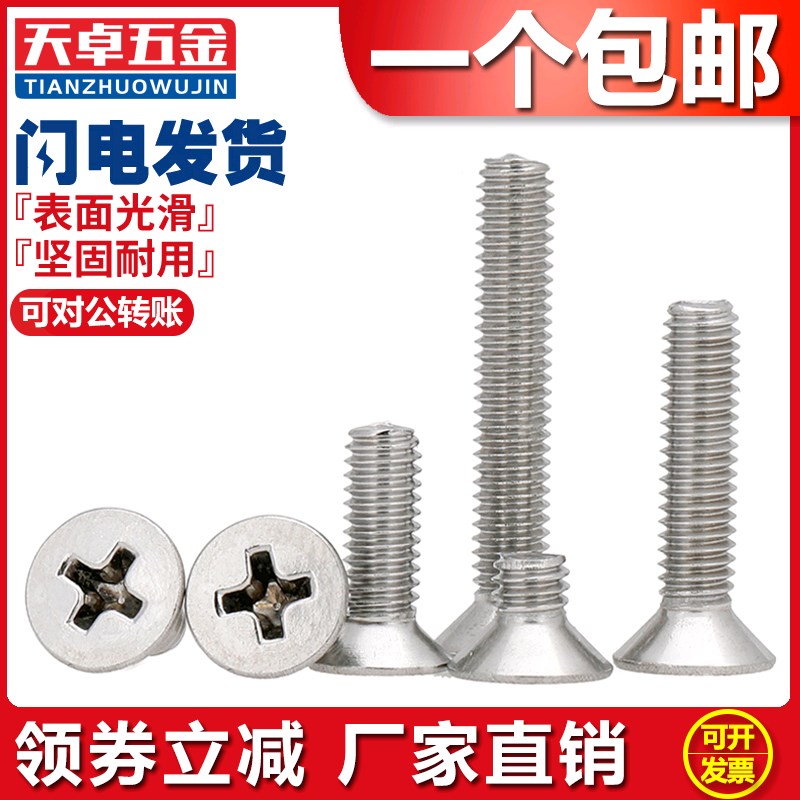 201不锈钢十字沉头螺丝螺钉平头螺栓M3M4M5M6M8M10*8x16/20-100mm