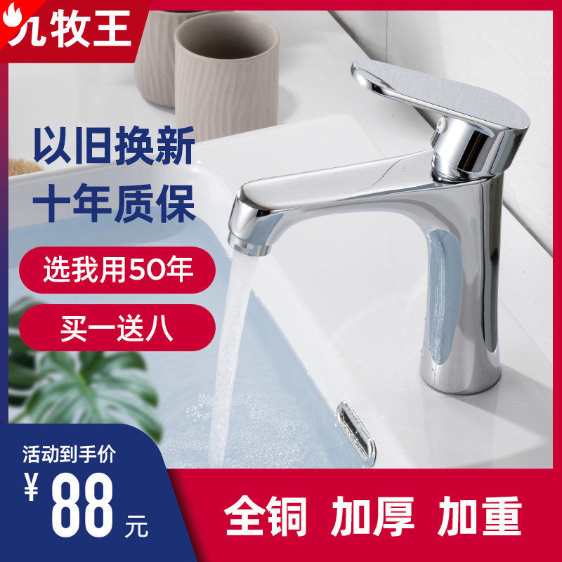全铜卫生间洗脸盆水龙头洗手盆冷热水龙头单冷家用面盆台盆洗脸池