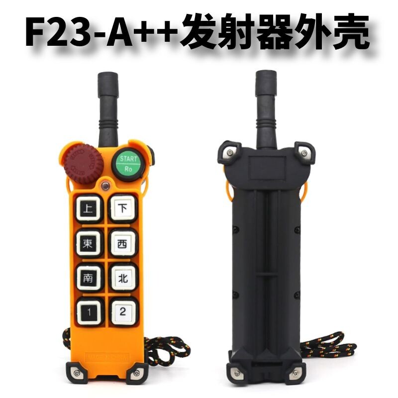 工业无线遥控器F23-A++(SS)外壳 手柄外壳 行车遥控发射器外壳