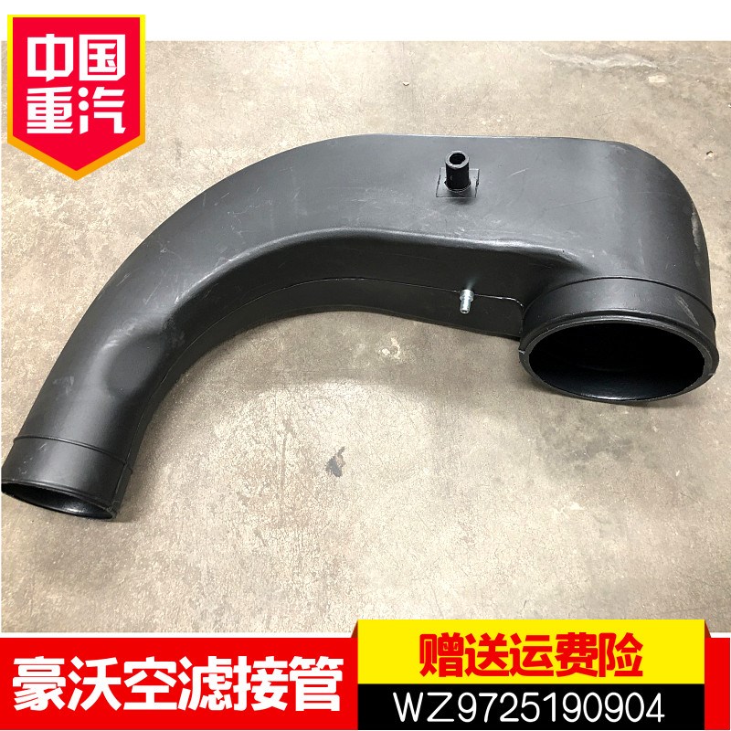 适配豪沃重汽豪沃进气道接口空滤接口增压器进气管WG9725190904