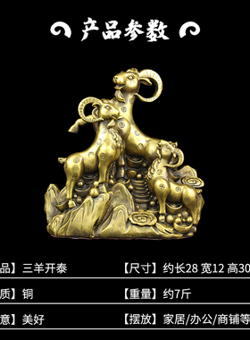 黄铜三阳开泰招财进宝摆件 生肖羊中式风格家居办公室装饰摆设