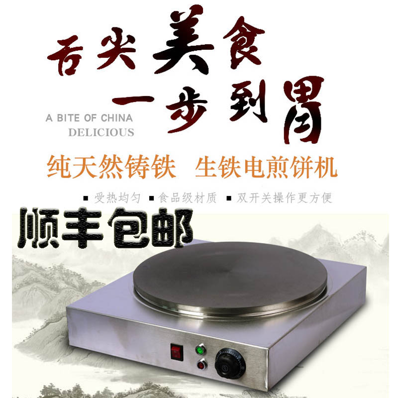 山东煎饼果子锅电鏊子家用电煎饼机台式摆摊商用杂粮菜煎饼铛包邮
