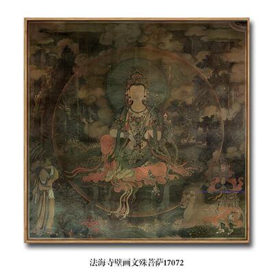 法海寺壁画文殊观音菩萨国画佛像高清艺术微喷复制品寺庙装饰挂画