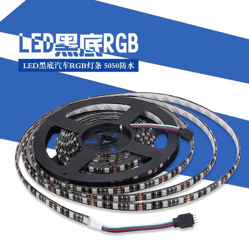 12V伏5050RGB七彩贴片软灯带黑板防水汽车灯条黑底变色爆闪呼吸灯