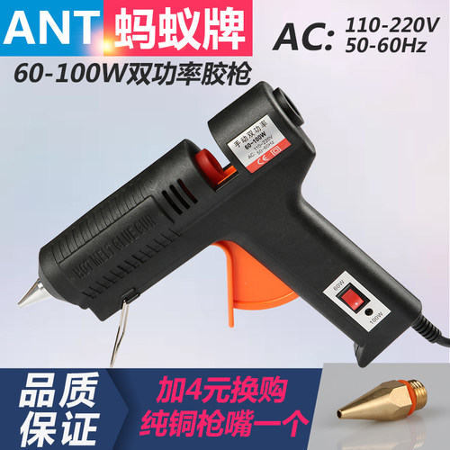 蚂蚁牌60/100W手动双功率热熔胶枪家用DIY高粘热熔胶棒11mm不漏胶