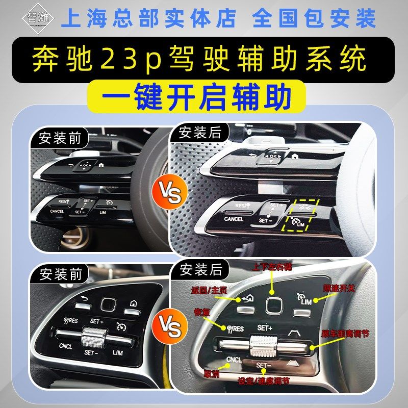 宾士原厂23P驾驶辅助E级S400C级GLC/GLB/GLE改装ACP20C自适应巡航