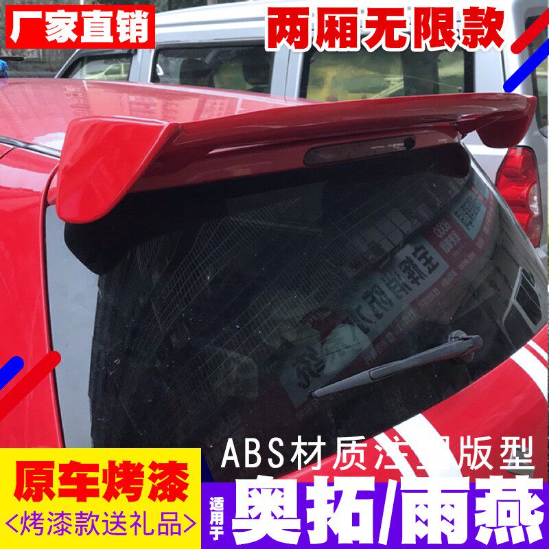 适用于长安铃木奥拓尾翼雨燕装饰尾翼奥拓免打孔粘贴改装专用顶翼